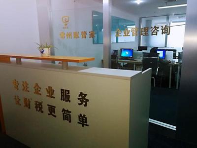 常州賬管家企業管理咨詢 專業賦能，助力企業穩健發展